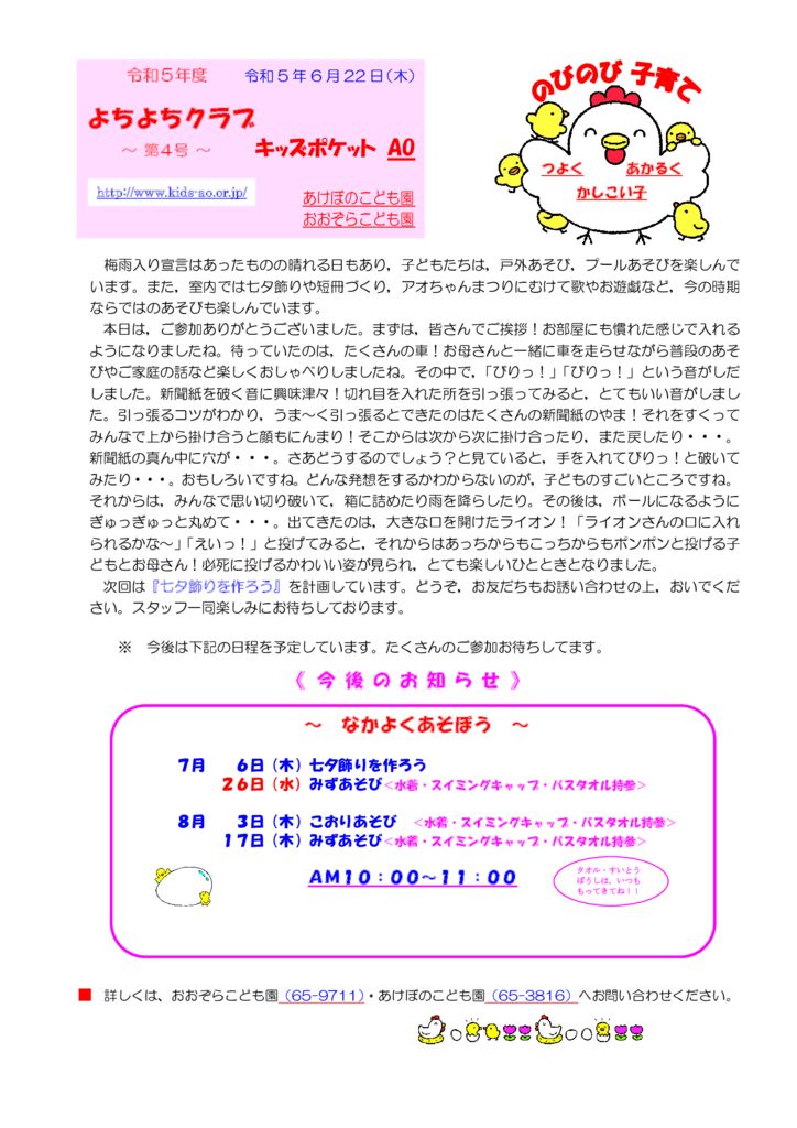 よちよちクラブ通信～第４号～のサムネイル