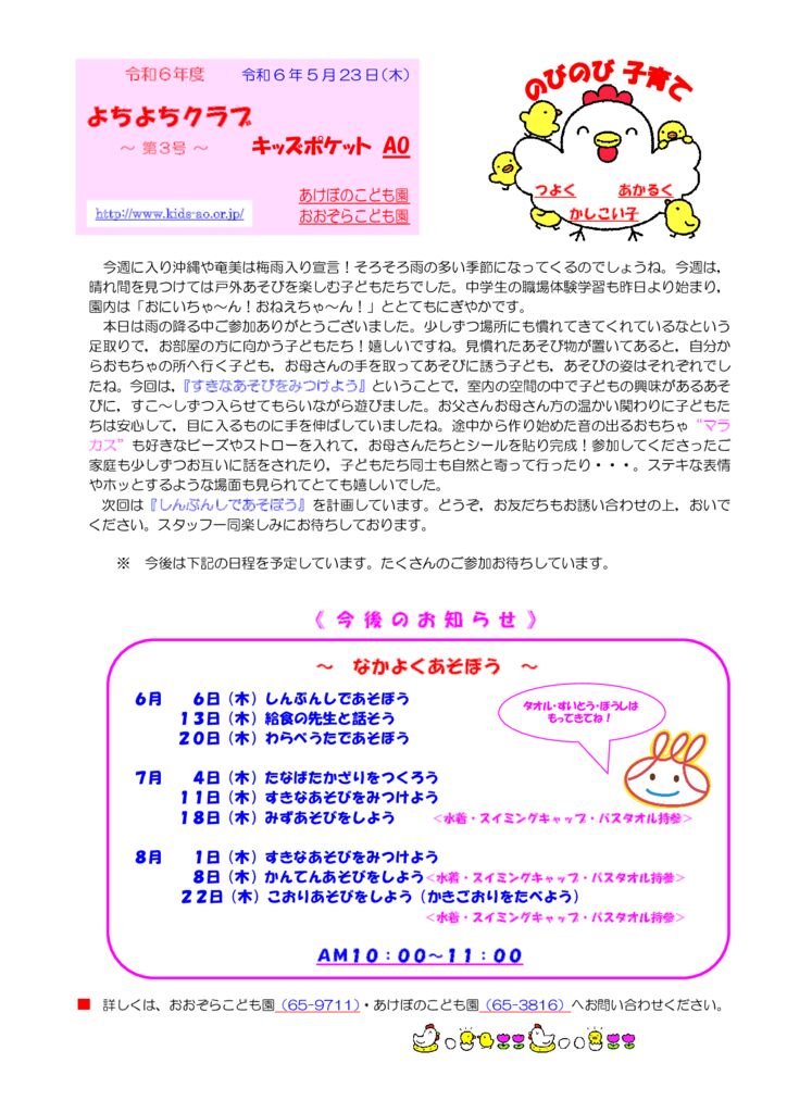 よちよちクラブ.pdf③のサムネイル