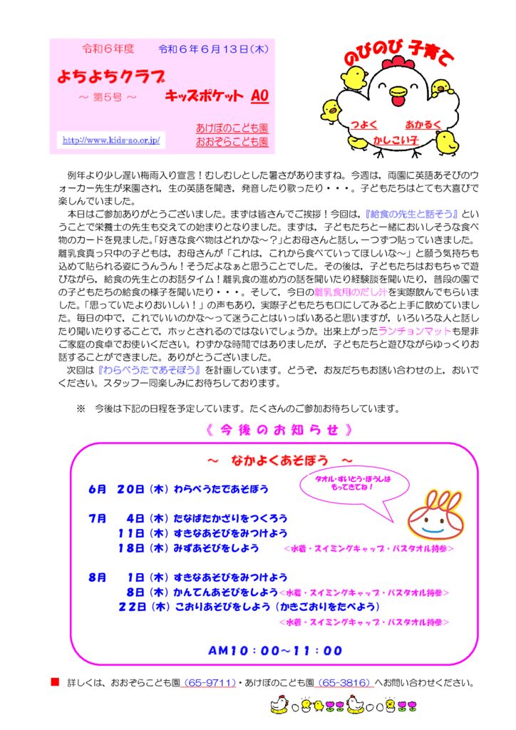 よちよちクラブ.pdf④のサムネイル