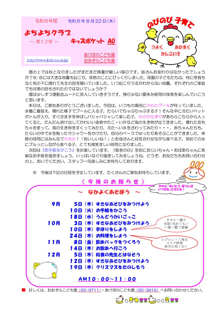 よちよちクラブ.pdf⑪のサムネイル