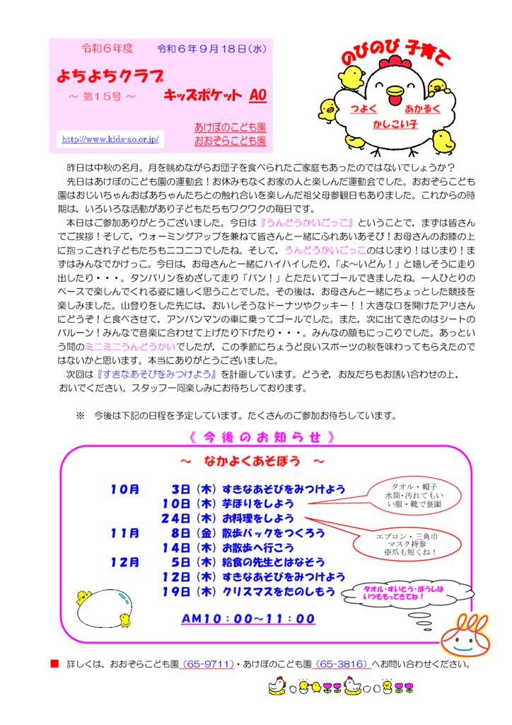 よちよちクラブ.pdf⑮のサムネイル