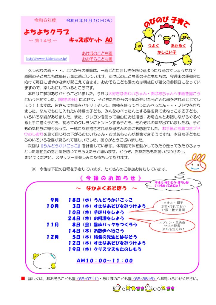 よちよちクラブ.pdf⑭のサムネイル