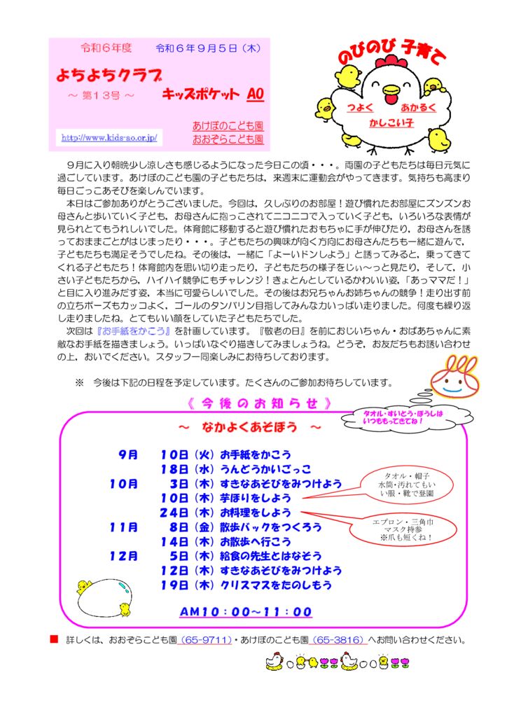 よちよちクラブ.pdf⑬のサムネイル