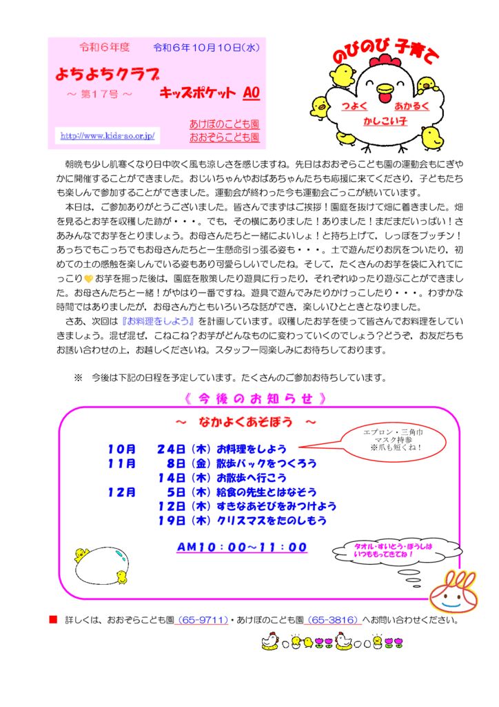 よちよちクラブ.pdf⑰のサムネイル