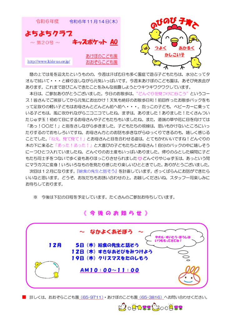 よちよちクラブ.pdf⑳のサムネイル