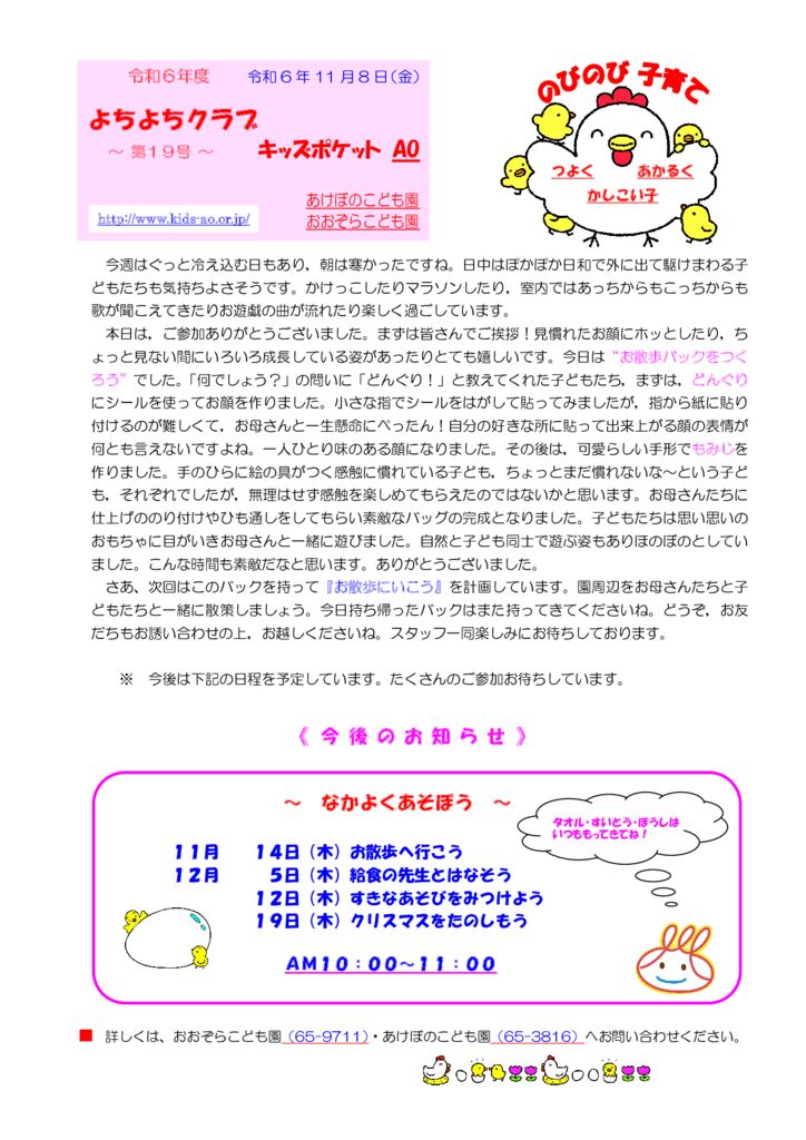 よちよちクラブ.pdf⑲のサムネイル