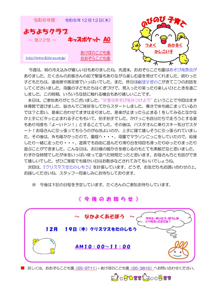 よちよちクラブ.pdf㉒のサムネイル