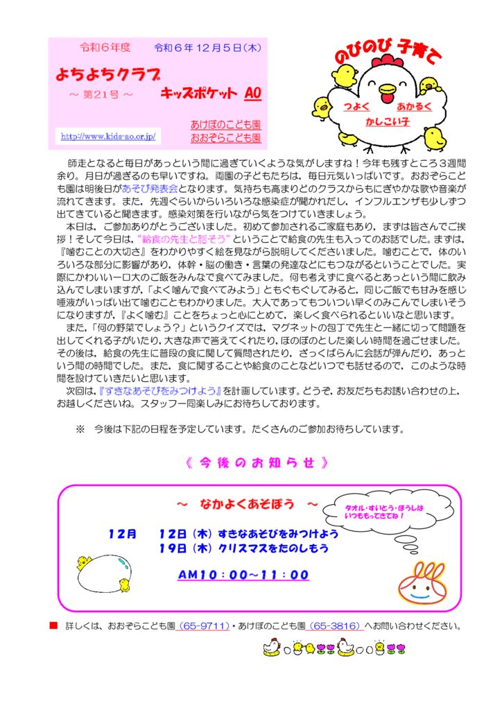 よちよちクラブ.pdf㉑のサムネイル