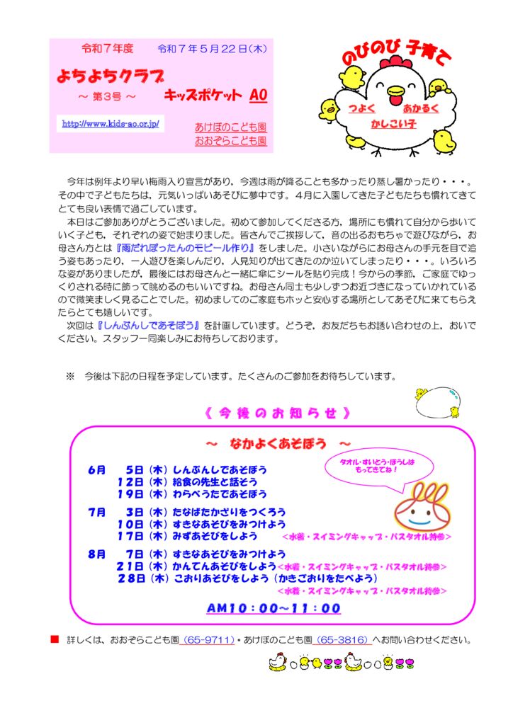 よちよちクラブ通信～第３号～のサムネイル