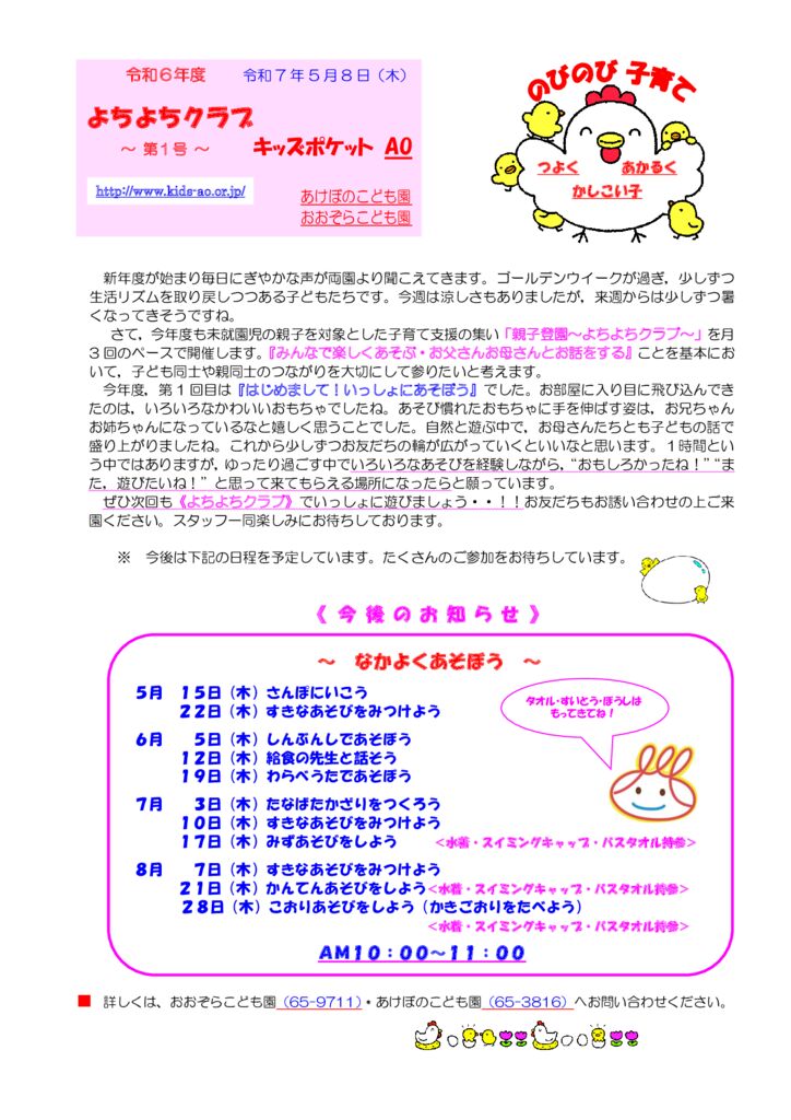 R7-①(R7.5.8.)よちよちクラブ通信のサムネイル