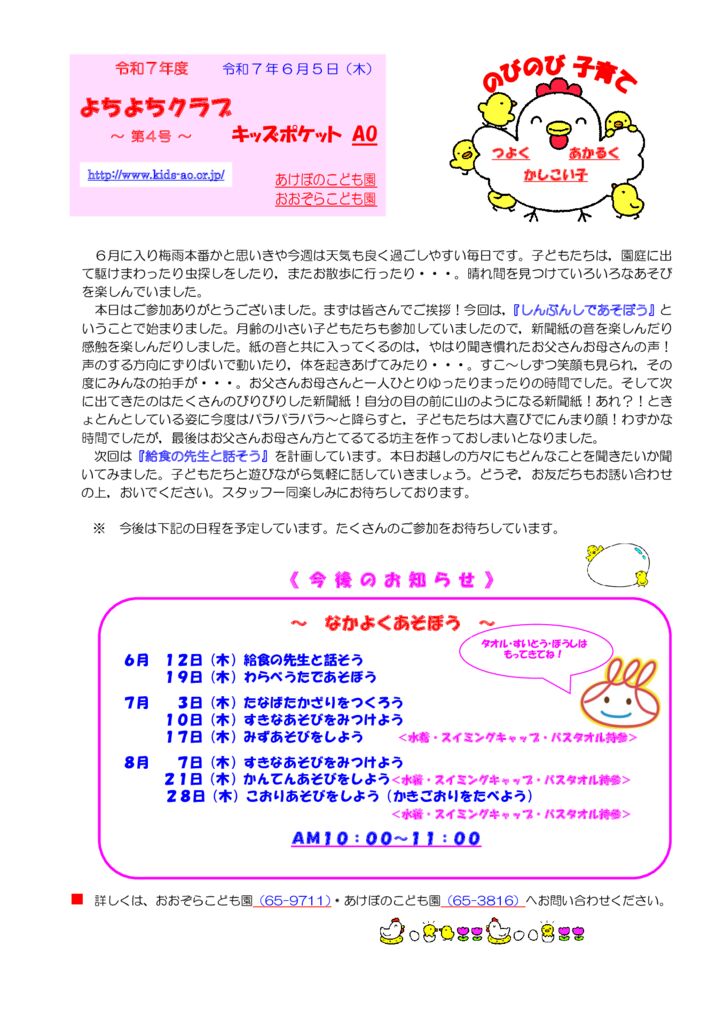 R7-④(R7.6.5.)よちよちクラブ通信のサムネイル
