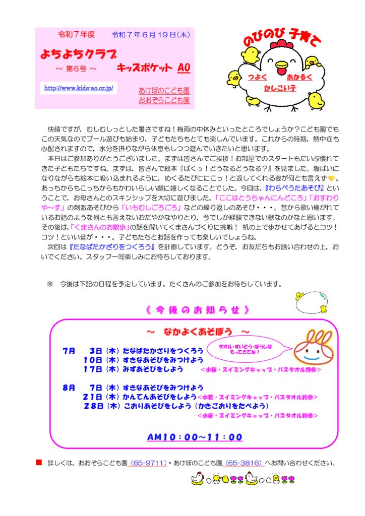 R7-⑥(R7.6.19.)よちよちクラブ通信のサムネイル