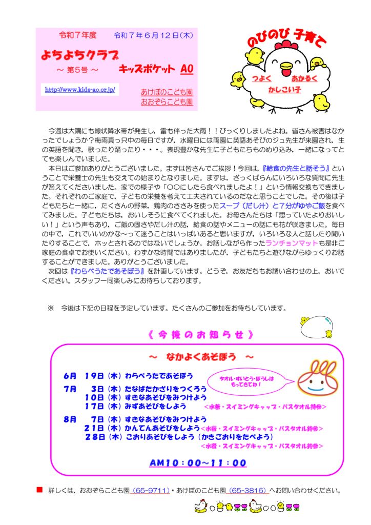 R7-⑤(R7.6.12.)よちよちクラブ通信のサムネイル