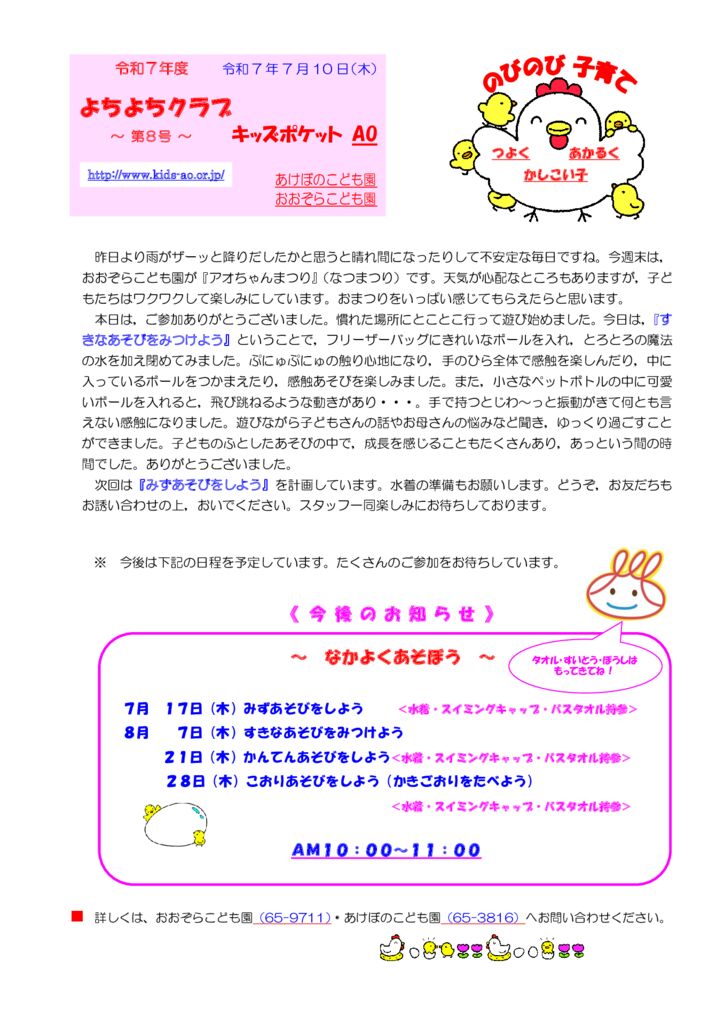R7-⑧(R7.7.10.)よちよちクラブ通信のサムネイル