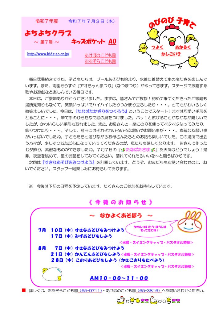 R7-⑦(R7.7.3.)よちよちクラブ通信のサムネイル