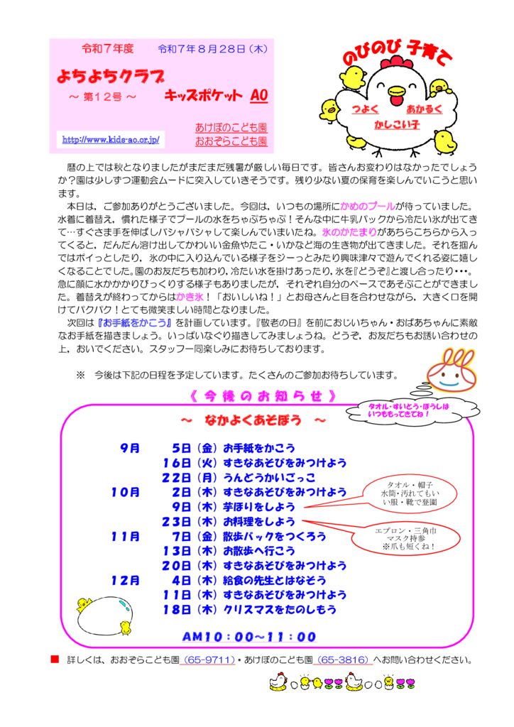 R7-⑫(R7.8.28.)よちよちクラブ通信のサムネイル