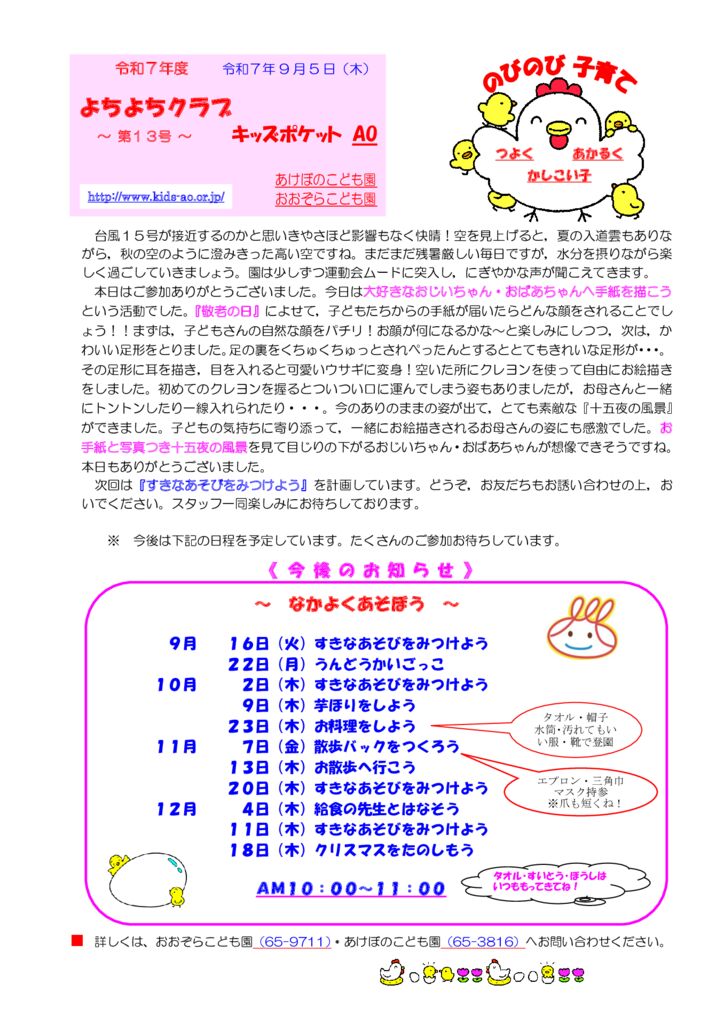 R7-⑬(R7.9.5.)よちよちクラブ通信のサムネイル