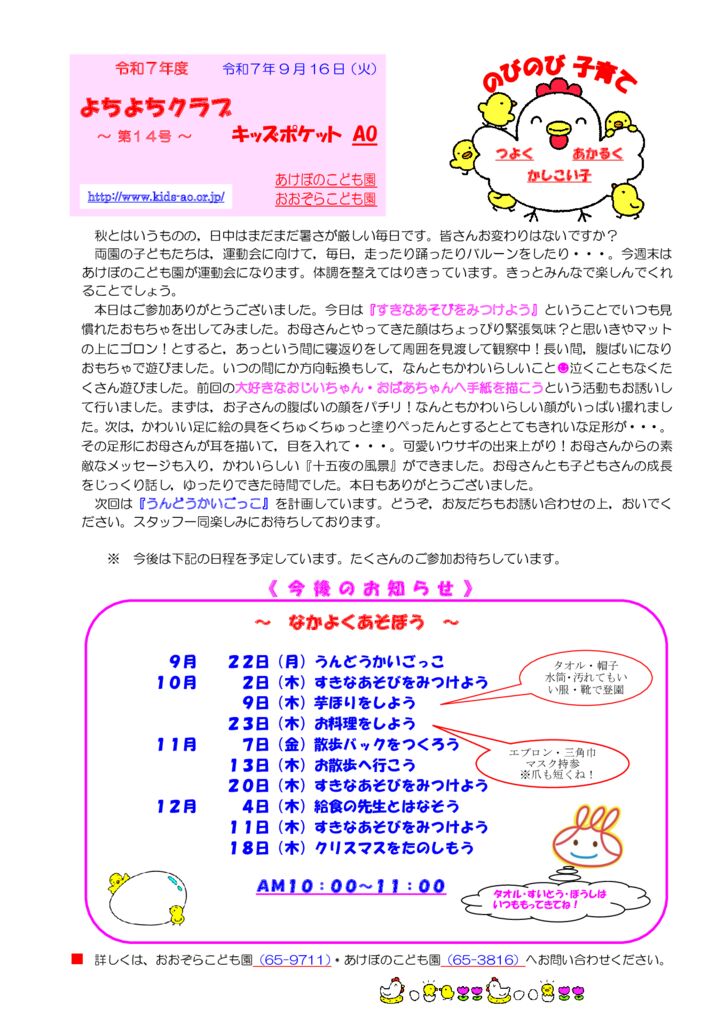R7-⑭(R7.9.16.)よちよちクラブ通信のサムネイル