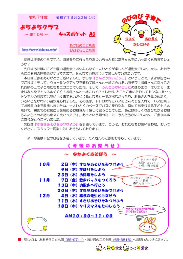 R7-⑮(R7.9.22.)よちよちクラブ通信のサムネイル