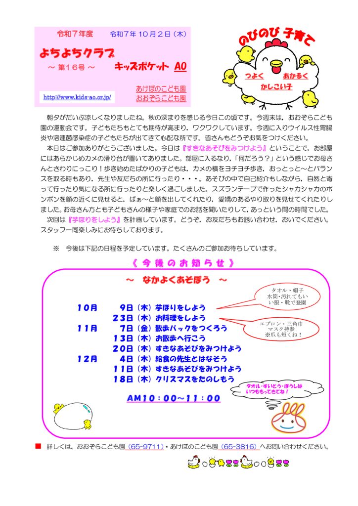 よちよちクラブ通信～第16号～のサムネイル