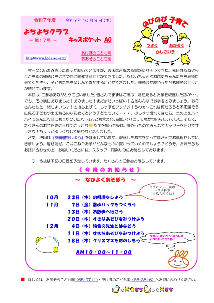 R7-⑰(R7.10.9.)よちよちクラブ通信のサムネイル