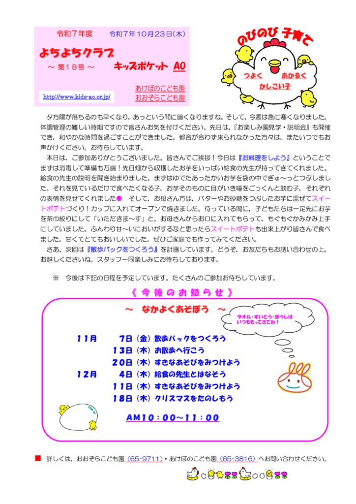 R7-⑱(R7.10.23.)よちよちクラブ通信のサムネイル