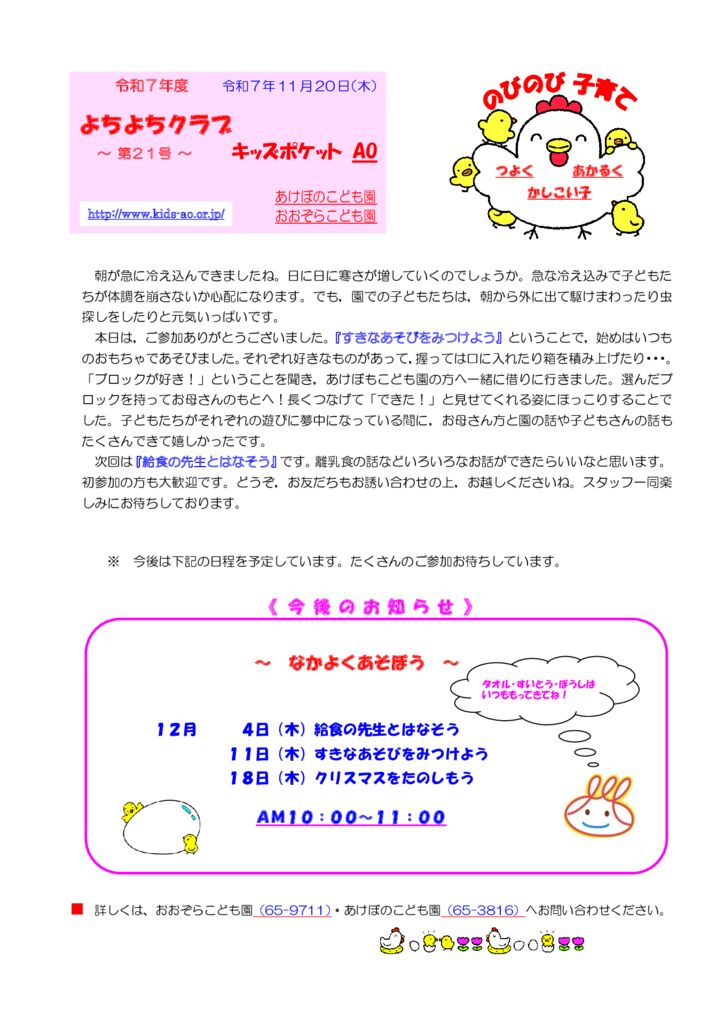 R7-㉑(R7.11.20.)よちよちクラブ通信のサムネイル