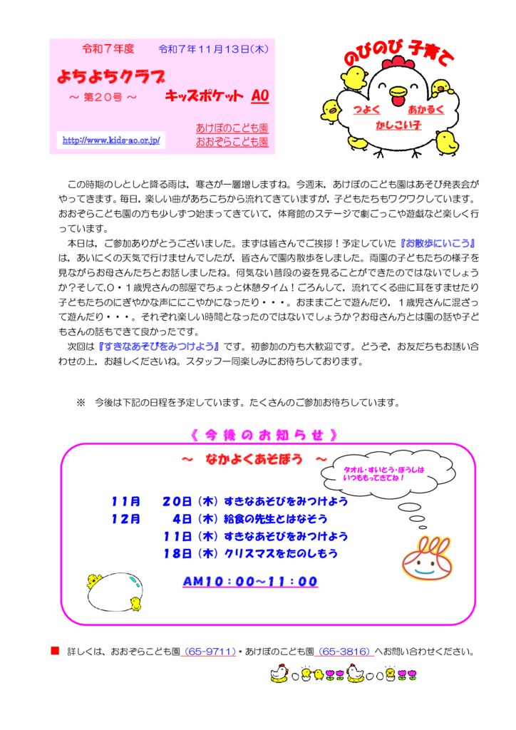 R7-⑳(R7.11.13.)よちよちクラブ通信のサムネイル