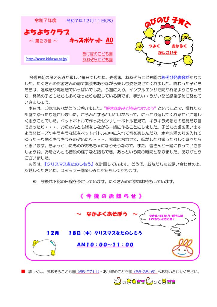 R7-㉓(R7.12.11)よちよちクラブ通信のサムネイル