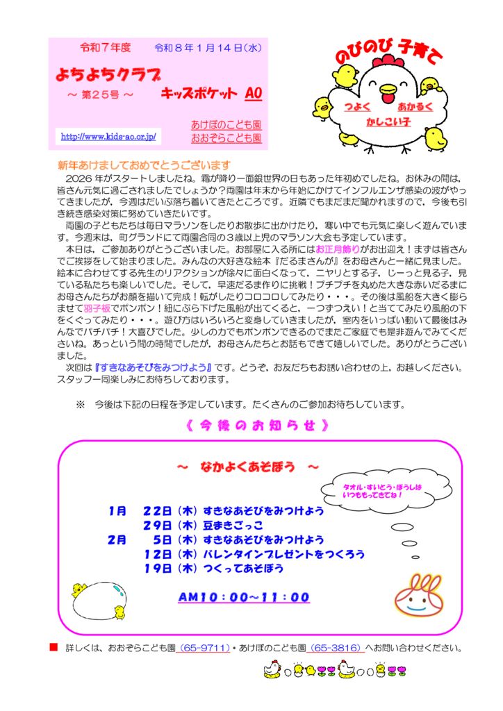 R7-㉕(R8.1.14)よちよちクラブ通信のサムネイル