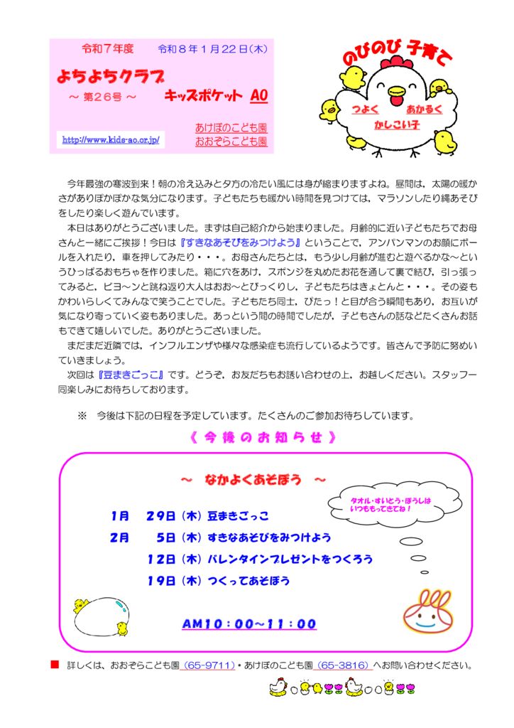 R7-㉖(R8.1.22)よちよちクラブ通信のサムネイル