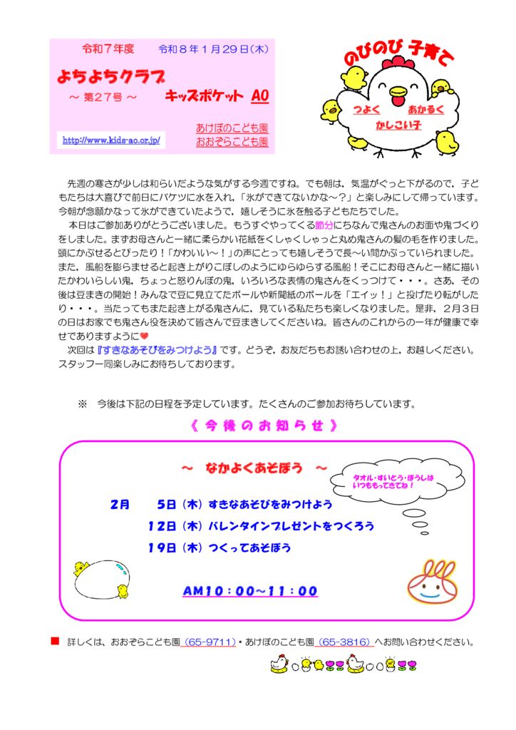 R7-㉗(R8.1.29)よちよちクラブ通信のサムネイル