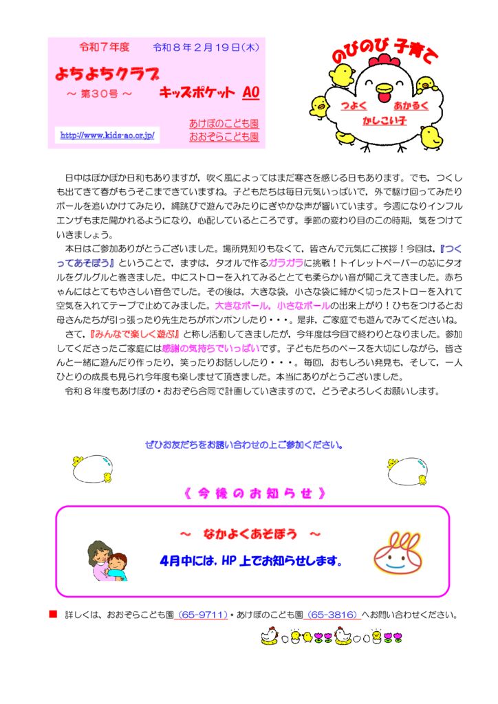 R7-㉚(R8.2.19)よちよちクラブ通信のサムネイル