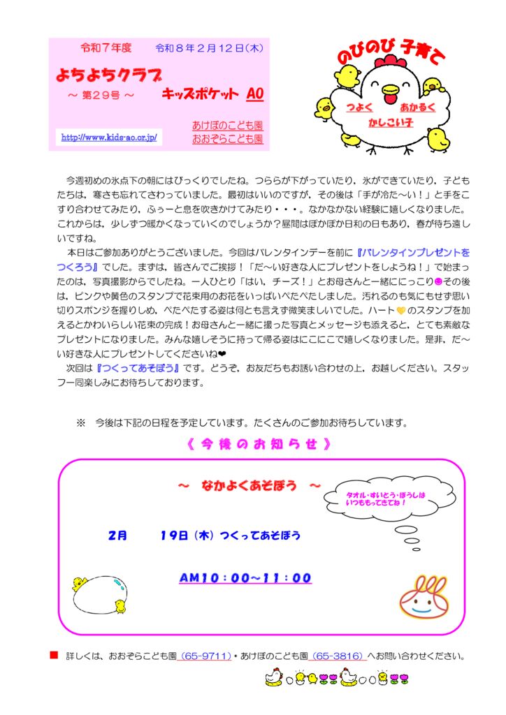 R7-㉙(R8.2.12)よちよちクラブ通信のサムネイル