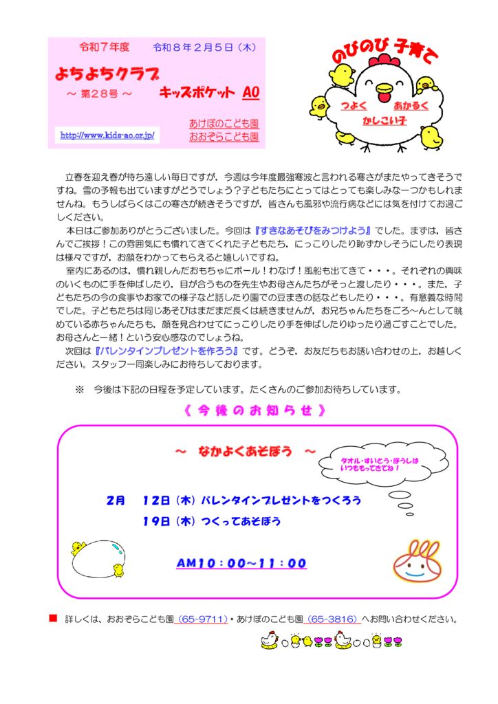 よちよちクラブ通信～第28号～のサムネイル