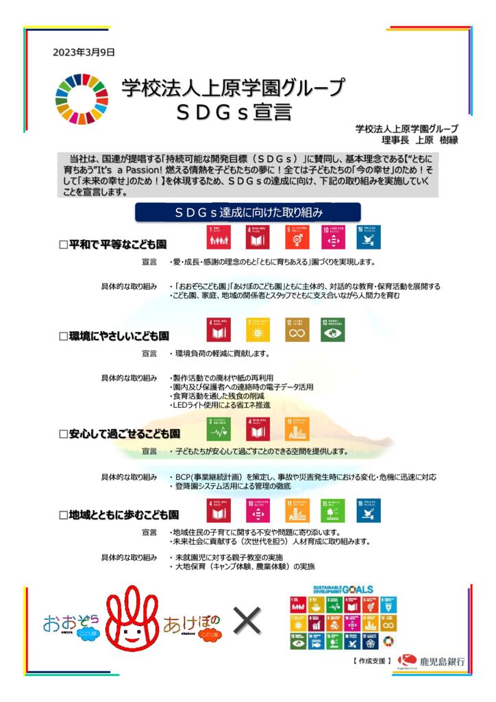 SDGs宣言文のサムネイル