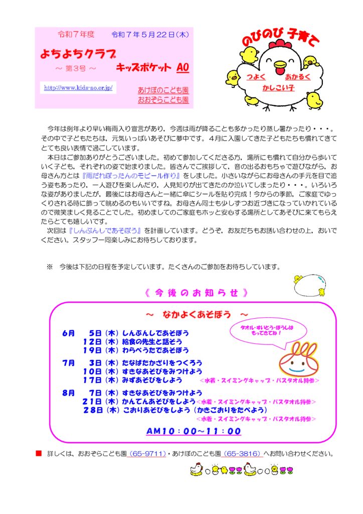 よちよちクラブ通信～第３号～のサムネイル