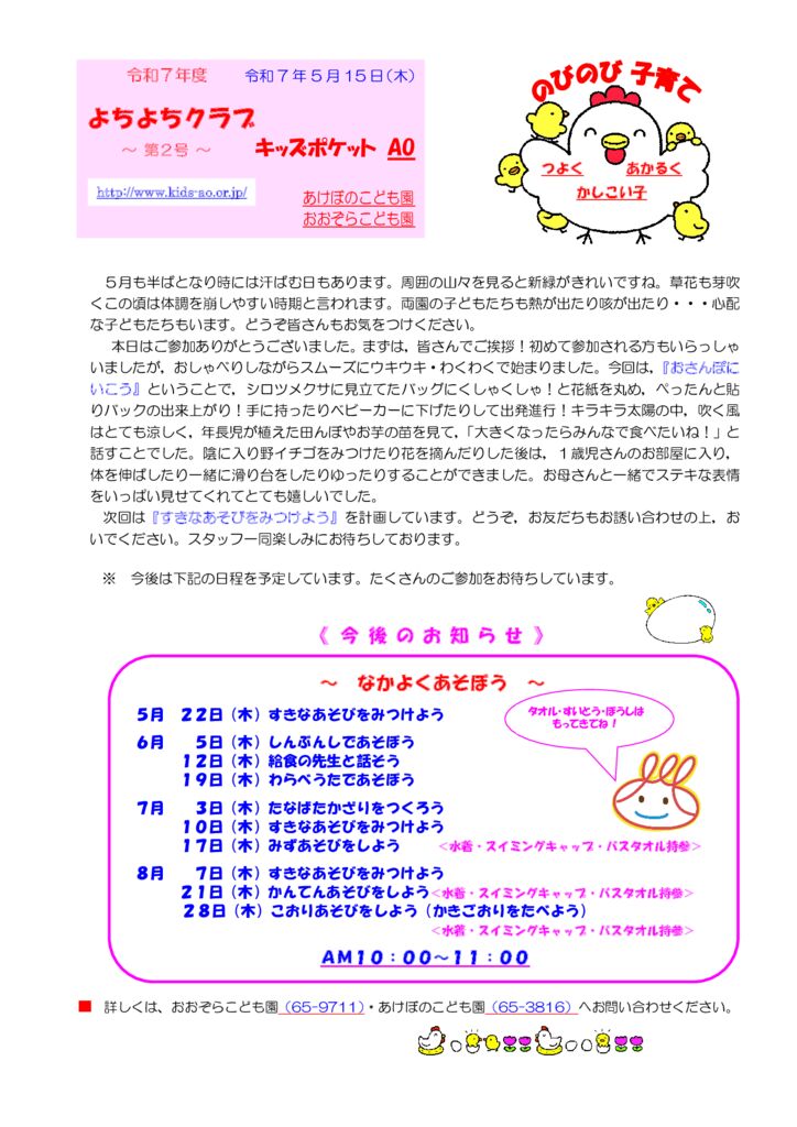 よちよちクラブ通信～第２号～のサムネイル