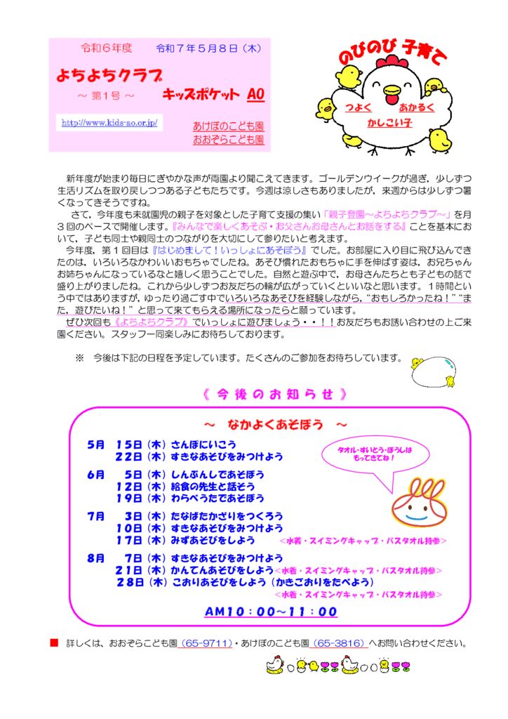 よちよちクラブ通信～第１号～のサムネイル