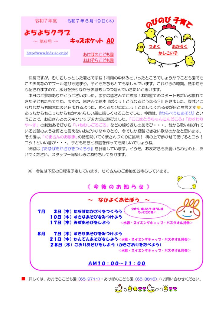 よちよちクラブ通信～第６号～のサムネイル