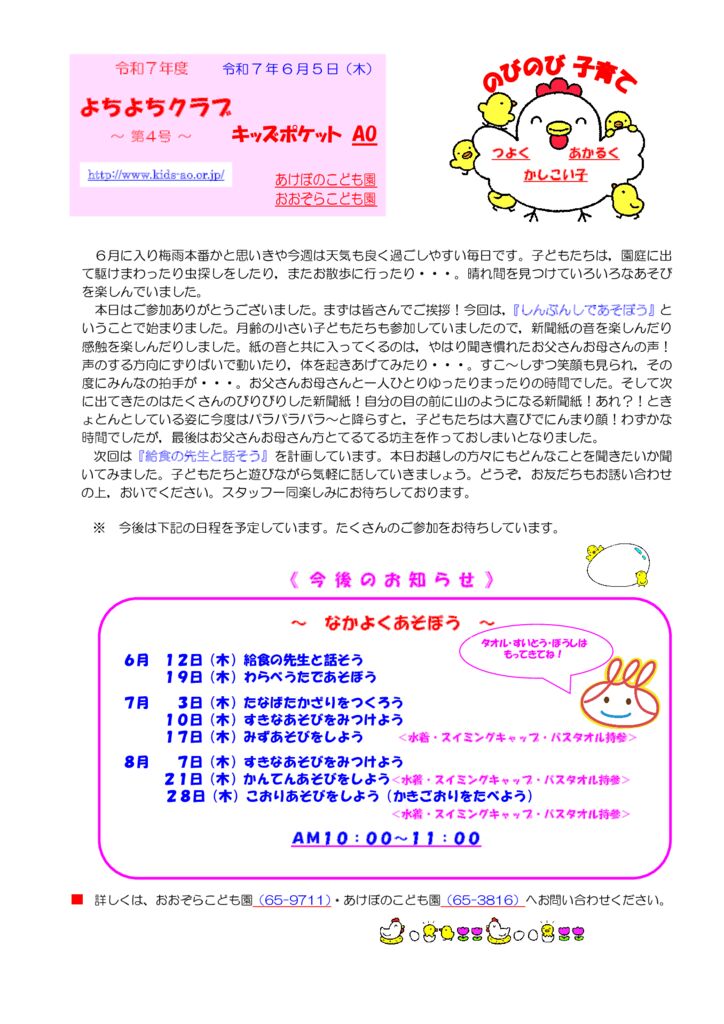 よちよちクラブ通信～第４号～のサムネイル
