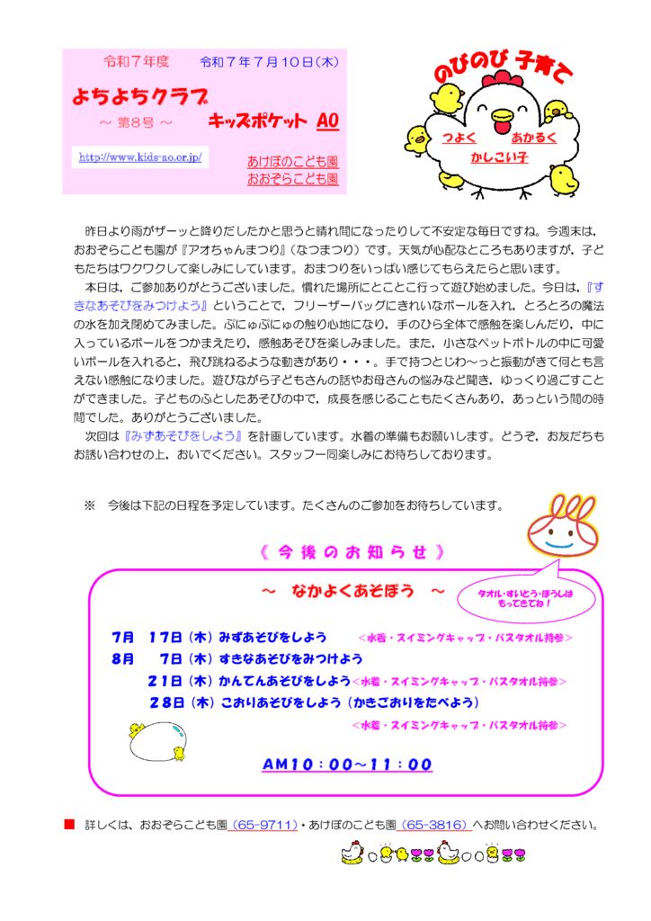 よちよちクラブ通信～第８号～のサムネイル