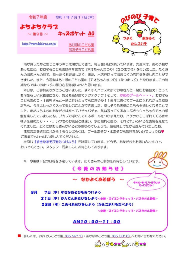 よちよちクラブ通信～第９号～のサムネイル