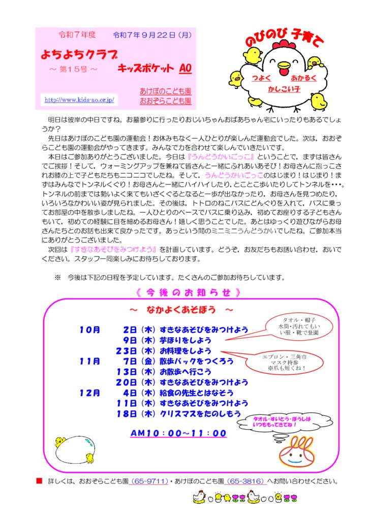 よちよちクラブ通信～第１５号～のサムネイル