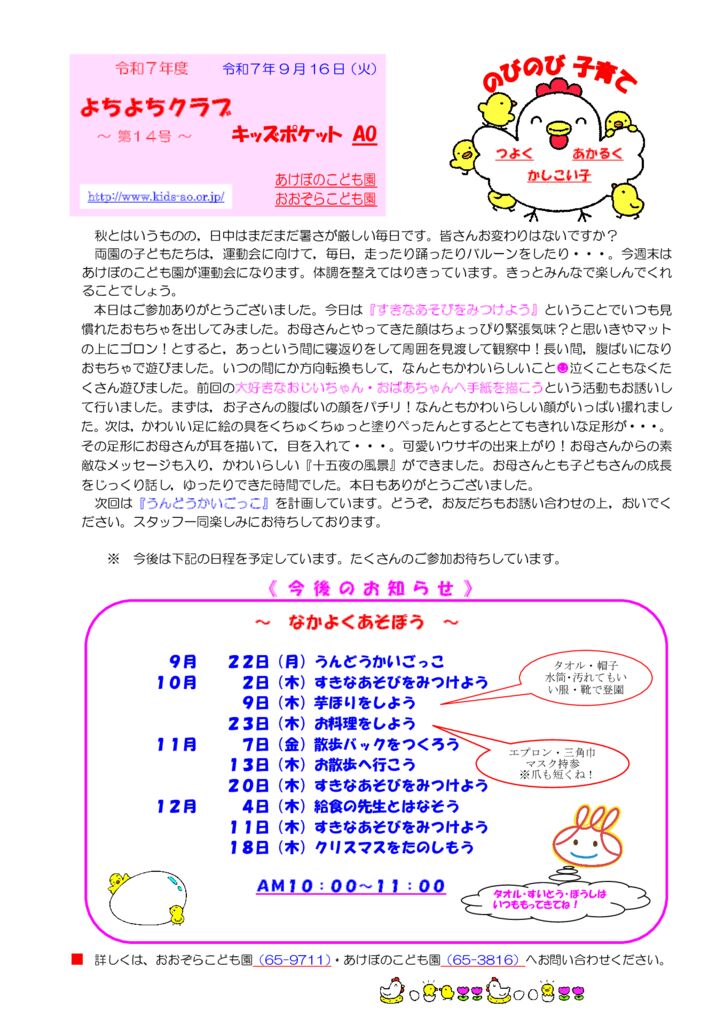 よちよちクラブ通信～第１４号～のサムネイル