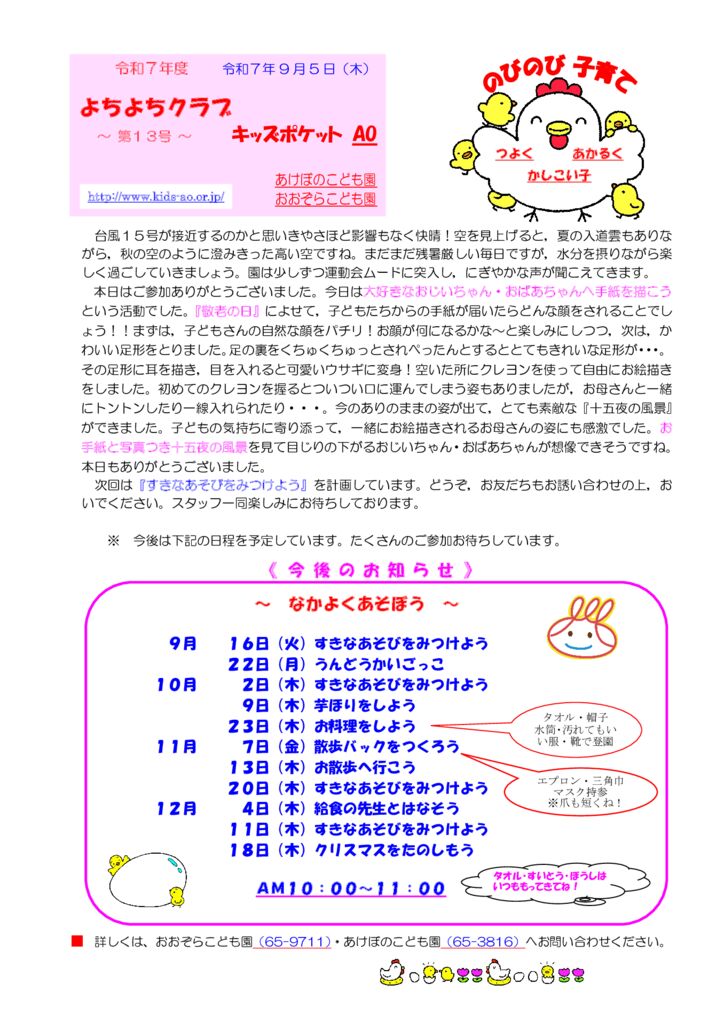よちよちクラブ通信～第１３号～のサムネイル