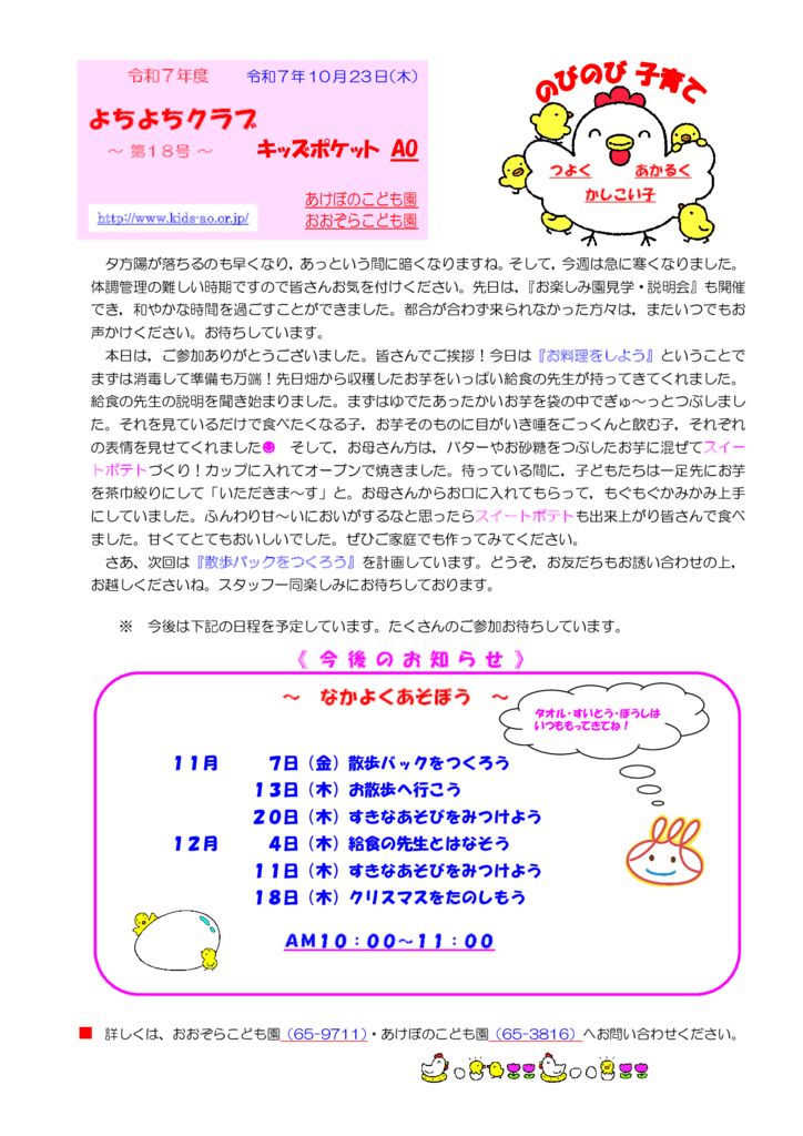よちよちクラブ通信～第１８号～のサムネイル