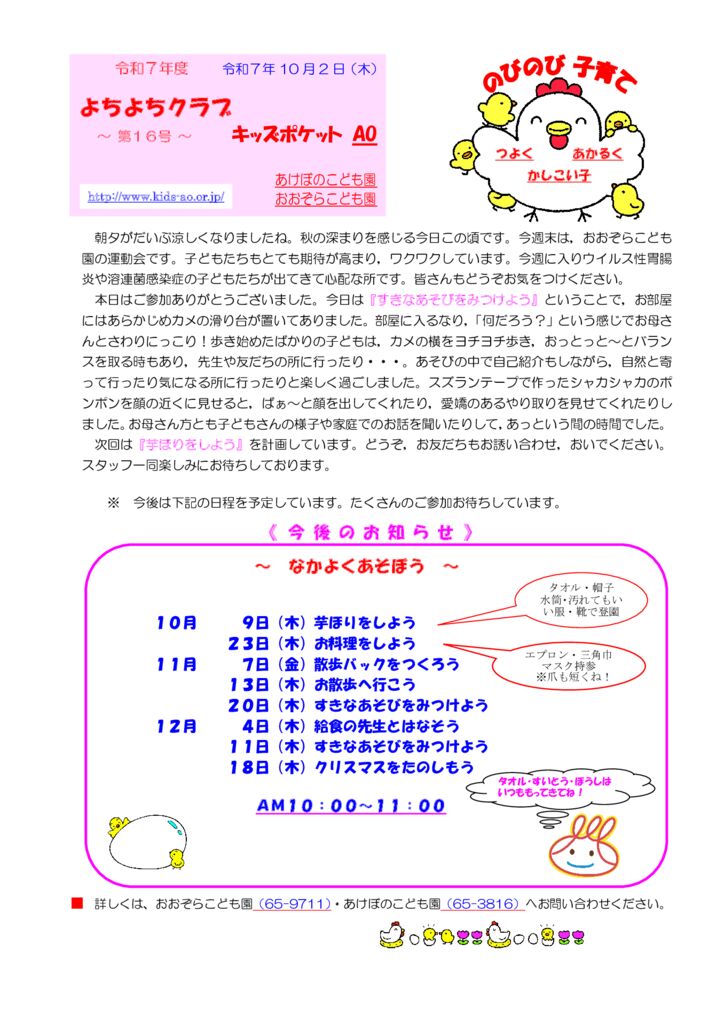 よちよちクラブ通信～第１６号～のサムネイル