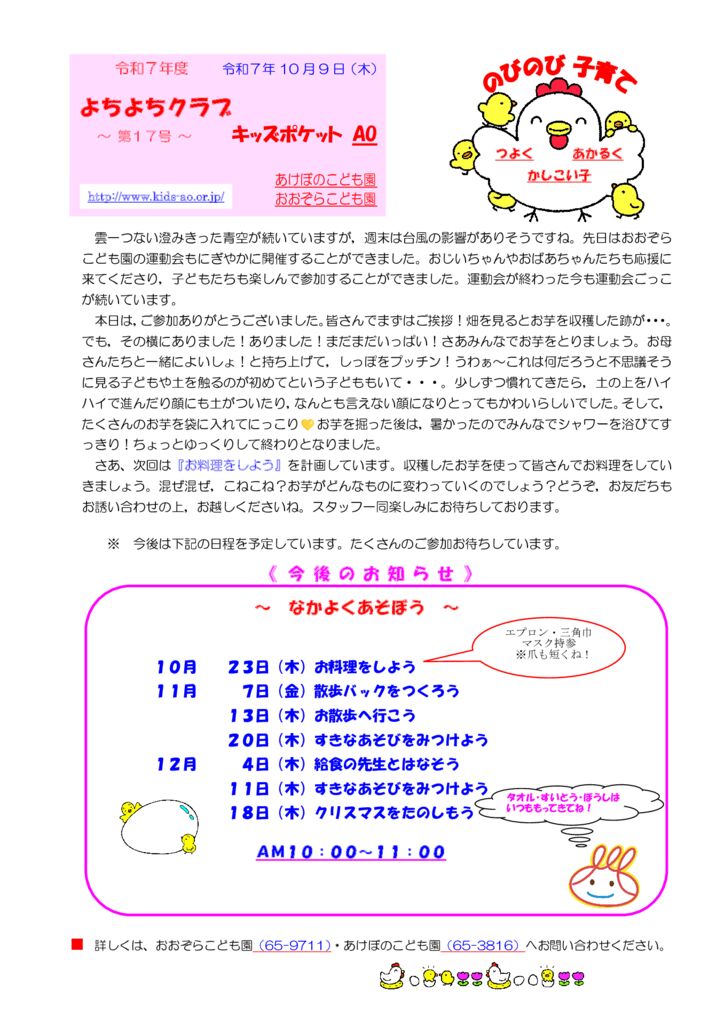 よちよちクラブ通信～第１７号～のサムネイル