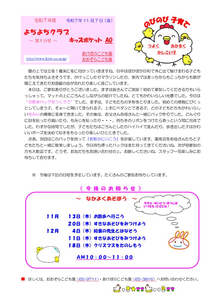 よちよちクラブ通信～第１９号～のサムネイル